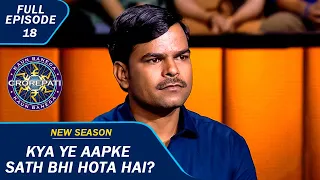 KBC S15 | Ep. 18 | इस Contestant की पत्नी क्यों हैं उनसे नाराज़?