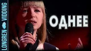 Ярослава Дегтярева - Однее