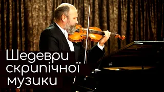 🔴 Шедеври Cкрипічної Музики | Masterpieces of Violin Music | Ігор Чернявський (скрипка)