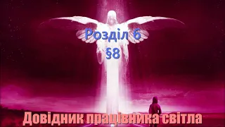 Довідник Працівника Світла. Розділ 6. §8 "Досвід - нейтральний"