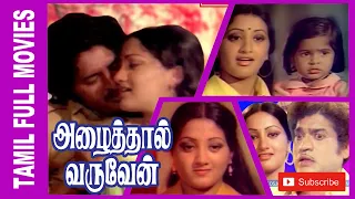 Azhaithal Varuven | 1980 | Sudhakar, Vadivukarasi  | Tamil Super Hit Full Movie | Bicstol ....