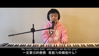 父親 - Fu Qin [Father] - Chopsticks Brothers (筷子兄弟) - Lyrics + English, covered by Jerry Wong YJ