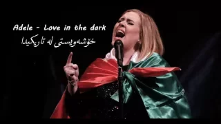 Adele love in the dark kurdish subtitle