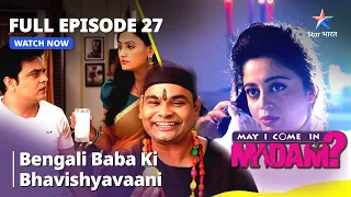 Full Episode - 27 || May I Come In Madam || Bengali Baba Ki Bhavishyavaani