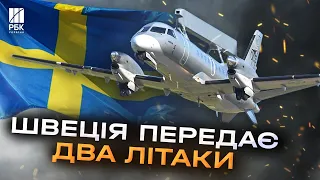 Швеція передає одразу два літаки дальнього радіолокаційного виявлення