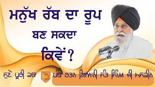 Gurbani Vichar - Katha Giani Sant Singh Ji Maskeen - Gurmat Vichar #maskeenji #katha #latestkatha