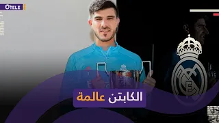 الثقب الأسود في منتخب البراميل.. إبراهيم عالمة غربال لا يعيبه ثقب