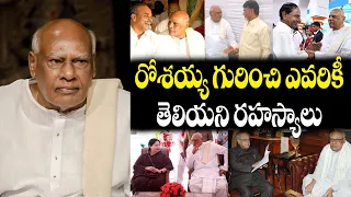 AP Ex CM Konijeti Rosaiah Unknown Facts || Konijeti Rosaiah Lifestyle || Konijeti Rosaiah Family