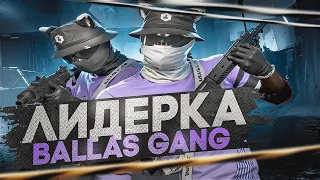 ЛИДЕРКА БАНДЫ БАЛЛАС - КАКОГО ЭТО в GTA5RP ? КОНФЛИКТЫ , ВОЙНА ЗА МАТЕРИАЛЫ , ВОЙНА СЕМЕЙ в ГТА5РП