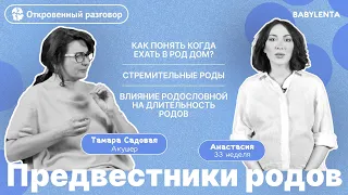 Как понять, что нужно ехать в роддом? Предвестники родов. Стремительные роды. Сколько длятся роды