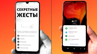 Эти скрытые настройки Samsung Galaxy изменят твоё взаимодействие со смартфоном!