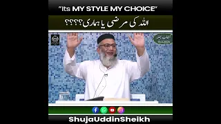 its MY STYLE MY CHOICE | Allah ki marzi ya HAMARI ?? | #shujauddinsheikh