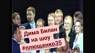 Дима Билан на шоу #Плющенко35 Ледовый дворец, СПб, 05 ноября 2017 года