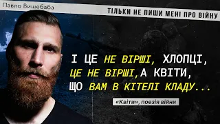 ВІЙНА – найбільш невмілий архітектор // вірш "КВІТИ"