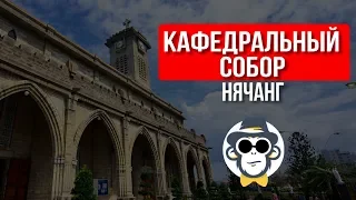 ЭКСКУРСИИ В НЯЧАНГЕ 2020 | КУДА ПОЕХАТЬ