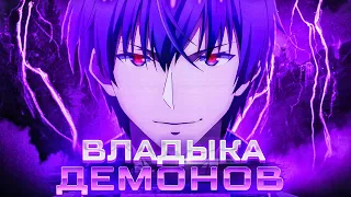 Anime Lamp - Непризнанный школой владыка демонов