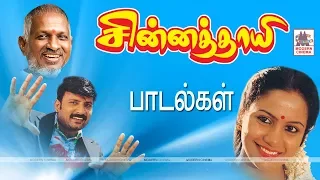 Chinna Thayee All Songs சின்ன தாயி இசைஞானியின் இசையில் பாடல்கள் அனைத்தும்