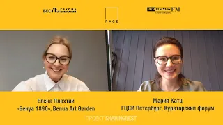 Мария Катц, ГЦСИ в Петербурге | Как современное искусство в Петербурге меняет имидж города?