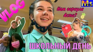 VLOG школьный день || Асти нашлась || Готовлюсь к экзаменам