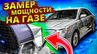 Результат удивит многих! Замер мощности Toyota Camry на газе