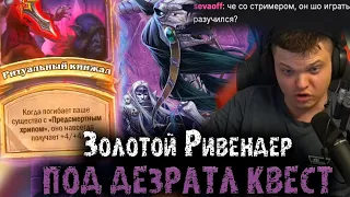 Сильвернейм собрал стак с квестом на дезратлы под ЗОЛОТЫМ Ривендером | SilverName Best Moments