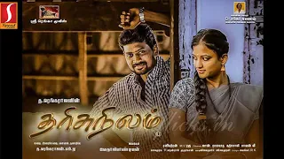 தரிசுநிலம் | Tamil Full Movie | Vedajiipandian, Arun, Joshika, Meera and Thiyagu
