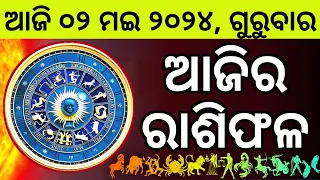 Ajira Rashifala | 02 May 2024 ଗୁରୁବାର | Today Odia Horoscope | Ajira Rasifala Prediction