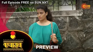 Kanyadan - Preview | 15 June 2022 | Full Ep FREE on SUN NXT | Marathi Serial | Sun Marathi