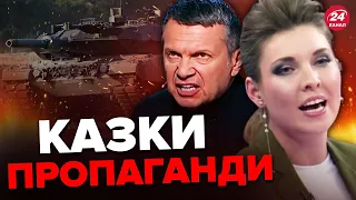 🤣Скабєєва казиться через Leopard / Коли танки будуть в Україні? / Сюрприз від Байдена @LEHIST_UA