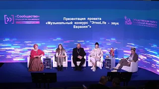 Презентация проекта «Музыкальный конкурс "ЭтноLife — звук Евразии"»