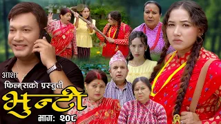 भुन्टी भाग- २०८ [ Bhunti Epi-208 ] II Asha Khadka II Sukumaya II April 02/2024