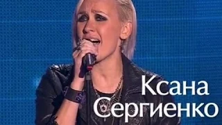 Ксана Сергиенко - Почему  - шоу Голос 3 (5 выпуск от 03.10.2014)