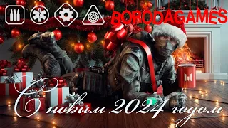 #Встерчаем новый год #Warface #Варфейс #Новогодний стрим #С новым 2024 годом!