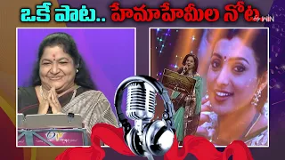 Virisinadi Vasantha Ganam' Song by Legendary Singers Chitra & Sunitha| ఒకే పాట..హేమాహేమీల నోట..| ETV