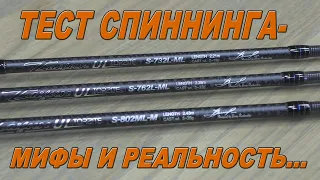 Тест спиннинга- мифы и реальность...