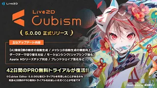 【公式】Live2D Cubism Editor 5.0.00 新機能紹介