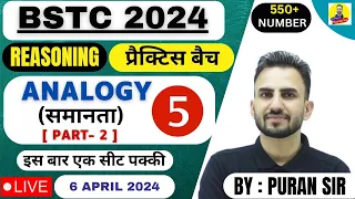 BSTC 2024 l ANALOGY l समानता l PART-2 l PREVIOUS YEAR QUESTIONS l REASONING BY PURAN SIR #bstc2024