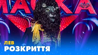 ЛЕВ. РОЗКРИТТЯ | «МАСКА» | ВИПУСК 6. СЕЗОН 1