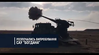 Гідропостріл 2С22 "Богдана"