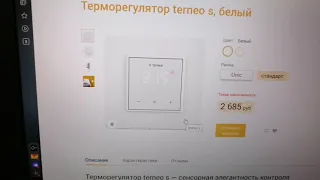 Вот он!!! терморегулятор тёплого пола  который все искали.!!!