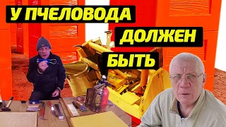 Инвентарь для начинающего пчеловода Пасека с нуля