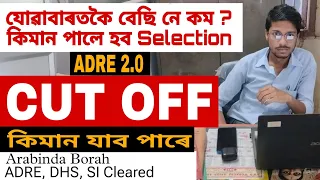 ADRE 2.0 CUT OFF // ARABINDA BORAH