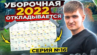 Почему мы не УБИРАЕМ пшеницу? - Что СЛУЧИЛОСЬ? - Итоги по складу! - ДЕФЕКТОВКА плуга Kverneland.