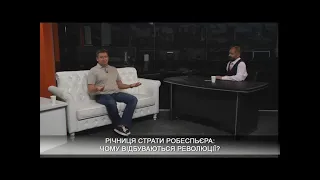 Революції: французька/американська/англійська/російська/українські (Хмельницький, УНР, Майдани). Ч.1