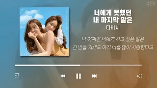 다비치 노래모음 (가사포함) | DAVICHI Playlist (Korean Lyrics)