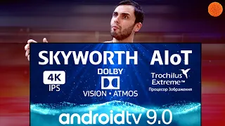 HDR, давай до свидания! Обзор телевизора Skyworth 43Q20 AI UHD Dolby Vision