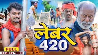 Lebar 420 | लेबर 420 | krishna zaik oficial | Krishna Zaik Full Comedy Video