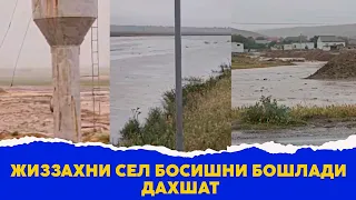 Жиззахни сел босишни бошлади дахшат