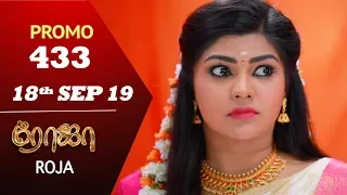 ROJA Promo | Episode 433 Promo | ரோஜா | Priyanka | SibbuSuryan | Saregama TVShows Tamil