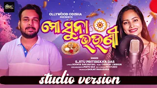 Mo Suna Bhauni | S.Jitu & Pritirekha | Rakhi Special Odia Song